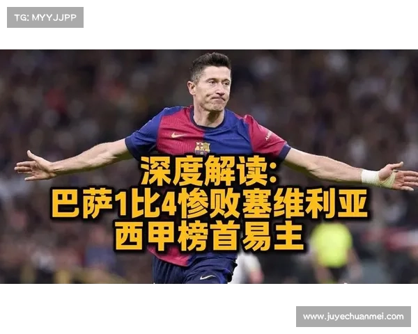巴萨与皇马世纪对决中全面揭示两大豪门持续胜利的深层战略密码